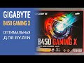 Видео - Gigabyte B450 Gaming X (обзор) - &quot;материнка&quot; и для бюджетного и для мощного игрового ПК