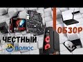 Видео - Честный Обзор FORMULA V-LINE 185G-03G или AZZA BLAZE 231. Gigabyte B450 GAMING X, роутер d-link и...