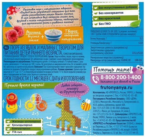 Пюре ФрутоНяня из яблок и малины с творогом, с 6 месяцев - фото 2