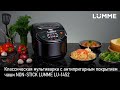 Видео - Мультиварка LUMME LU-1452