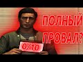 Видео - MAFIA 2 DEFINITIVE EDITION - ОЧЕРЕДНОЙ ПРОВАЛ? ОБЗОР MAFIA 2 DEFINITIVE EDITION | БАГИ, ФЕЙЛЫ, МЫЛО