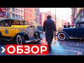 Видео - Обзор Mafia Definitive Edition | ПРЕЖДЕ ЧЕМ КУПИТЬ