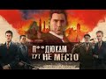 Видео - Mafia Definitive Edition - П**дюкам тут не место