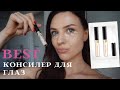 Видео - Лучший бюджетный консилер для глаз Art-Visage Miracle Touch 101