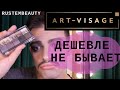 Видео - АРТ-ВИЗАЖ. ТЕСТИРУЕМ БЮДЖЕТНУЮ КОСМЕТИКУ. САМЫЙ УЖАСНЫЙ ТОН?