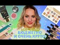 Видео - ОБЗОР БЮДЖЕТНОЙ КОСМЕТИКИ ART-VISAGE | ХАЙПОВЫЕ СПАРКЛЫ ART-VISAGE | ТРИ МАКИЯЖА | СВОТЧИ