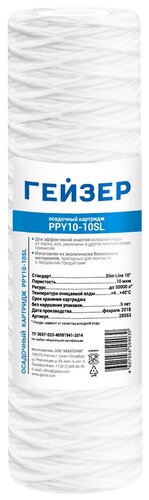 Гейзер Картридж PPY 10 SL10" 28053, 1 шт. - фото 1