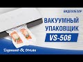 Видео - Видеообзор вакууматора Zigmund &amp; Shtain VS-506