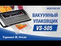 Видео - Видеообзор вакуумного упаковщика Zigmund &amp; Shtain VS-505