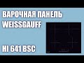 Видео - Индукционная варочная панель Weissgauff HI 641 BSC