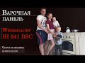 Видео - Weissgauff HI 641 BSC | Обзор покупателей индукционной варочной панели