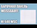 Видео - Индукционная варочная панель Weissgauff HI 640 WSC