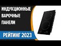 Видео - ТОП—7. 🥗Лучшие индукционные варочные панели. Рейтинг 2023 года!