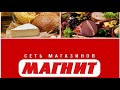 Видео - Закупка продуктов.Магнит.🥩🧀🍞🍗.