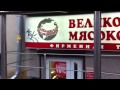 Видео - Великолукский мясокомбинат беспредел Птз