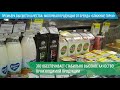 Видео - Премьера высшего качества: молочная продукция от бренда «Ближние Горки»