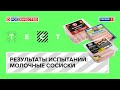 Видео - Результаты испытаний молочных сосисок