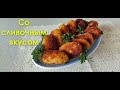 Видео - Куриные  котлеты сливочные