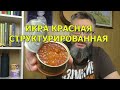 Видео - Икра красная структурированная - что это такое? Пробуем и удивляемся