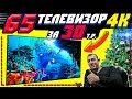 Видео - Самый дешевый 4K-телевизор — обзор! / 65 диагональ за 30 т.р.! / Телевизор Витязь 65LU1204 Smart