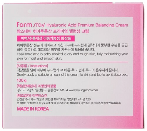 Farmstay Hyaluronic Acid Premium Balancing Cream балансирующий крем для лица с гиалуроновой кислотой - фото 3