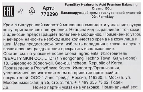 Farmstay Hyaluronic Acid Premium Balancing Cream балансирующий крем для лица с гиалуроновой кислотой - фото 4