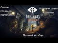 Видео - Little Nightmares - Полный разбор (сюжет, монстры, история мира, персонажи, комиксы)