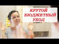 Видео - Недорогой и классный уход за кожей (Кислоты, магний, кремы &quot;Диамант&quot;)