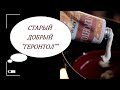 Видео - ШИКАРНАЯ МАСКА ОТ МОРЩИН. Забытое старое средство.