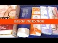 Видео - ОБЗОР ПОКУПОК/ Кремы фабрики Свобода, бальзам от желтизны волос, корректор для лица