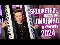 Видео - ЛУЧШЕЕ БЮДЖЕТНОЕ ЦИФРОВОЕ ПИАНИНО ДЛЯ ОБУЧЕНИЯ!? ОБЗОР GRACE BP-90 VS YAMAHA P 45B