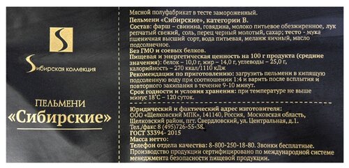 Сибирская Коллекция Пельмени Сибирские 700 г - фото 2
