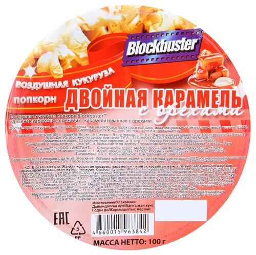 Попкорн Blockbuster Двойная карамель с орехами готовый, 100 г - фото 2