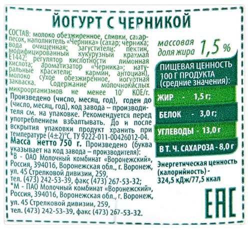 Питьевой йогурт Вкуснотеево черника 1.5%, 750 г - фото 2