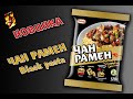 Видео - Чан Рамен Black Pasta. Премиум лапша от фирмы Доширак.