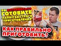 Видео - Первый раз правильно готовлю лапшу ЧАН РАМЕН