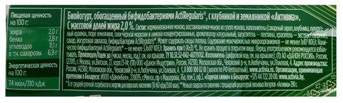 Питьевой йогурт Активиа клубника-земляника 2%, 870 г - фото 3