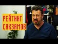 Видео - Рейтинг сахарозаменителей: аспартам, цикламат натрия, сахарин, сукралоза и стевия. Какой вкуснее?