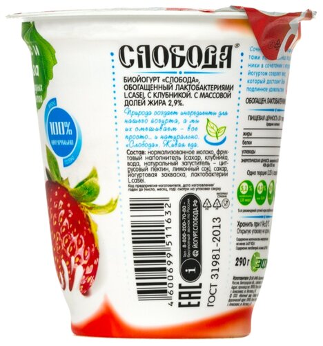 Йогурт Слобода Клубника 2.9%, 290 г - фото 3