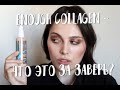 Видео - ЛУЧШИЙ БЮДЖЕТНЫЙ КОРЕЙСКИЙ ТОНАЛЬНЫЙ ENOUGH COLLAGEN // Обзор на Enough Collagen Moisture Foundation