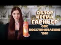 Видео - Обзор крема для волос Гарньер Fructis SOS спасатель волос 10 в 1. Осторожно, он подойдет не всем!