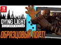 Видео - Обзор: Dying Light Platinum Edition - Nintendo Switch