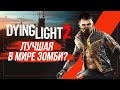 Видео - DYING LIGHT 2 | КАК ИГРАЕТСЯ В 2024