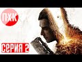 Видео - DYING LIGHT 2 STAY HUMAN: RELOADED EDITION Прохождение 2 ᐅ Огнестрел впервые в игре!