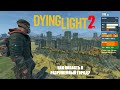 Видео - Dying Light 2 Reloaded.Как попасть в разрушенный город? 2024