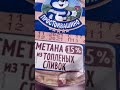 Видео - Сметана из топленных сливок 15% Простоквашино