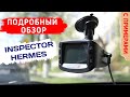 Видео - ОБЗОР INSPECTOR HERMES / ОБЗОР ИНСПЕКТОР ГЕРМЕС