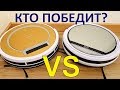 Видео - Батл между Роботами Пылесосами! Кто победит? ILIFE V50 vs V55