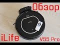 Видео - Моющий робот-пылесос iLife V55 Pro. Обзор. Тестирование.