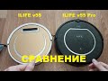 Видео - Сравнение роботов-пылесосов - ILIFE v55 и ILIFE v55 Pro